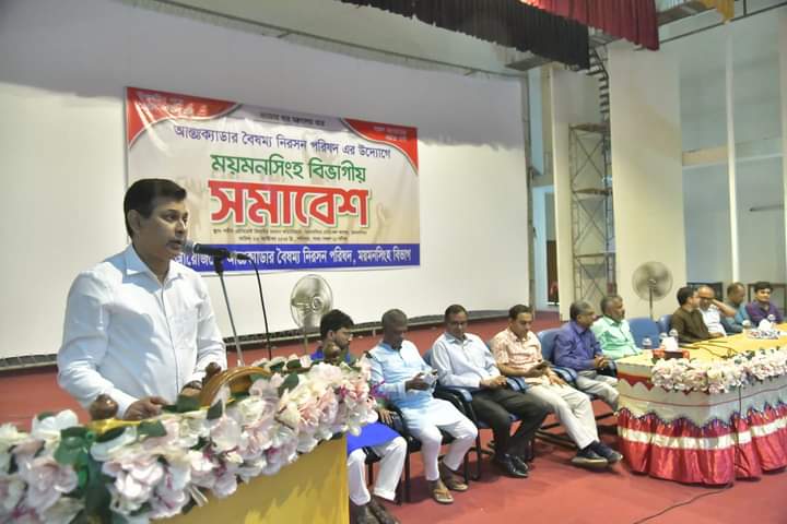 ময়মনসিংহে আন্তঃক্যাডার বৈষম্য নিরসন দাবিতে সমাবেশ